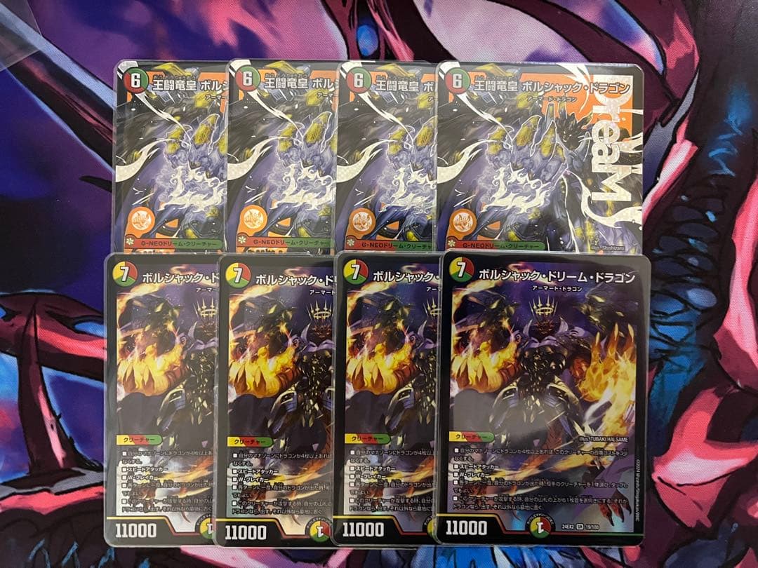 王闘竜皇ボルシャックドラゴン　ボルシャックドリームドラゴン