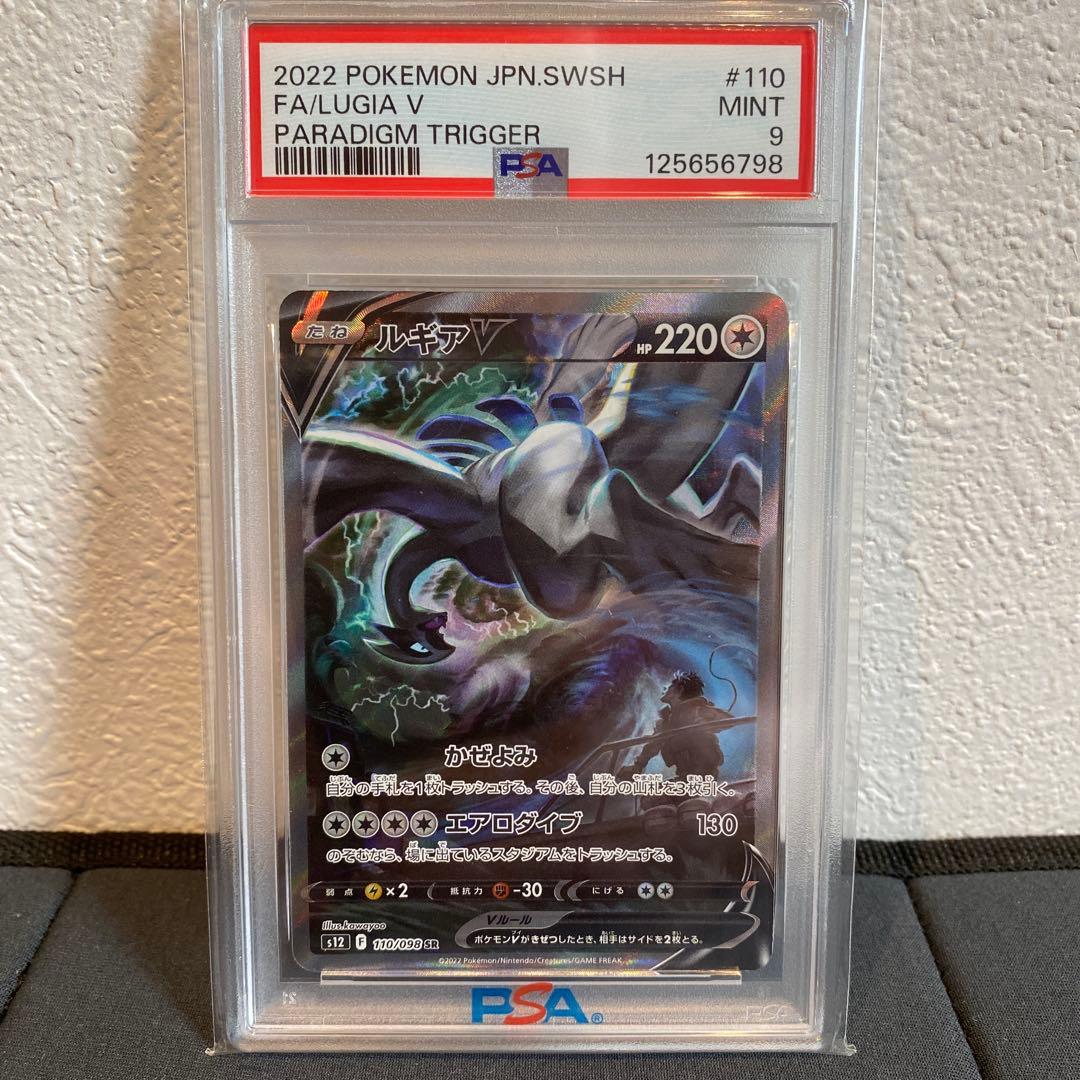 【PSA9】ルギアv sa