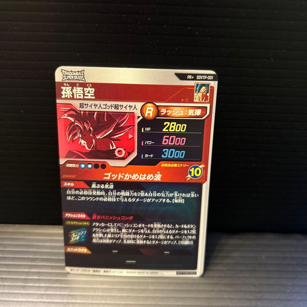 SDVTP-001 孫悟空　パラレル