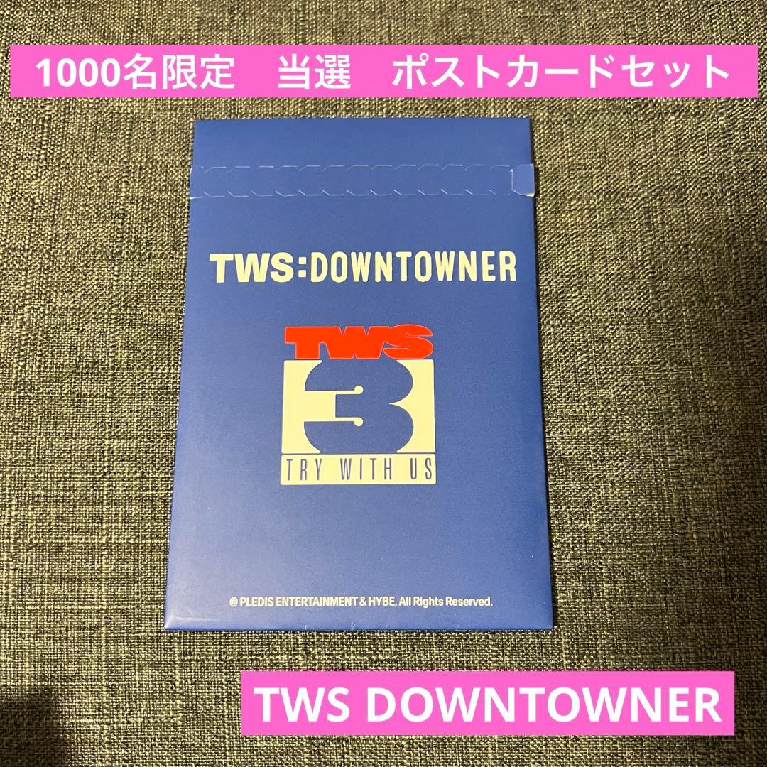TWS DOWNTOWNER 1等　当選　1000名限定　ポストカードセット