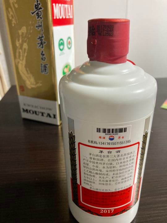 茅台　2017 マオタイ