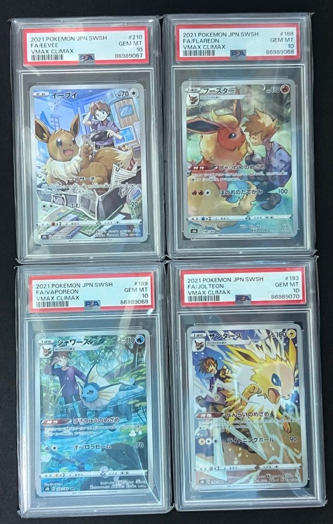 4連番 イーブイ シャワーズ ブースター サンダースchr PSA10