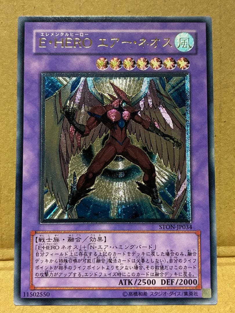 遊戯王　E-HEROエアー・ネオス　レリーフ