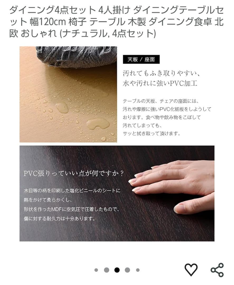 木目調ダイニングテーブル4点セット