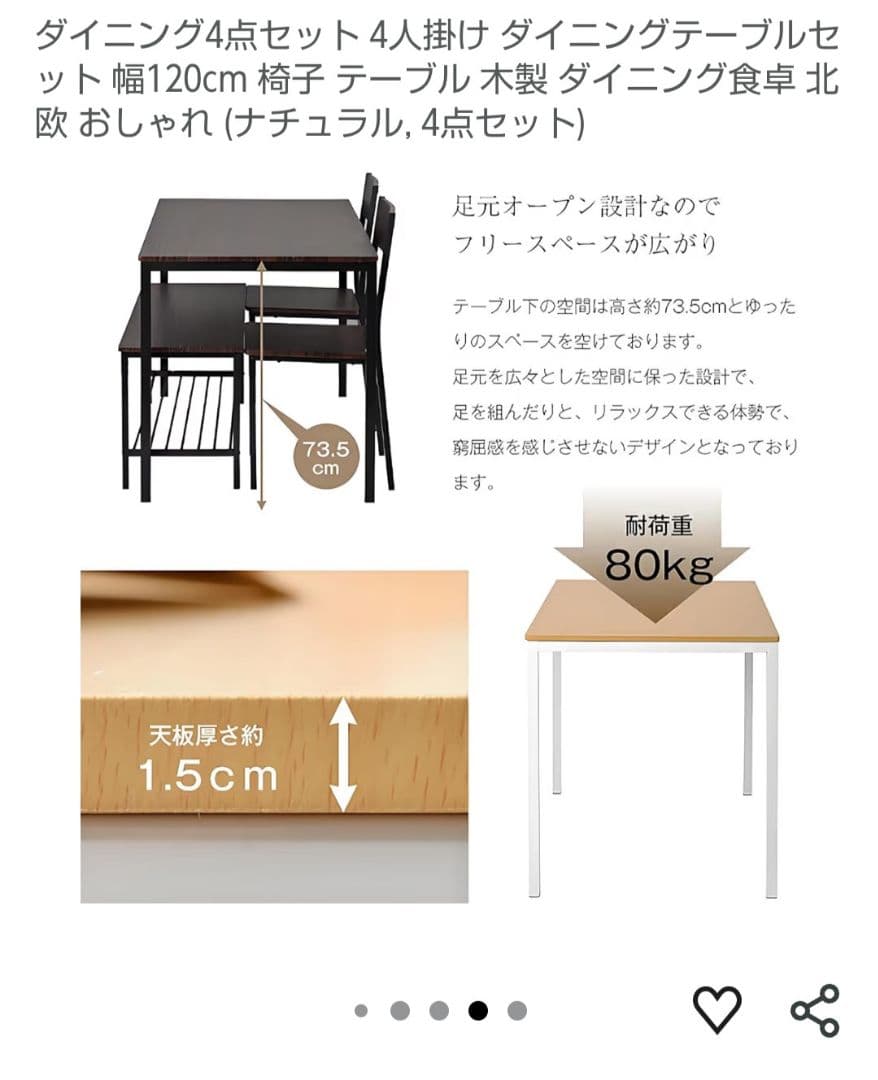 木目調ダイニングテーブル4点セット