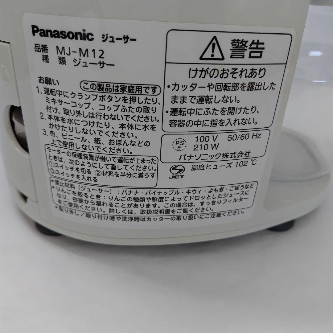 新品未使用品°*panasonicファイバーミキサー　MJ-M12 D