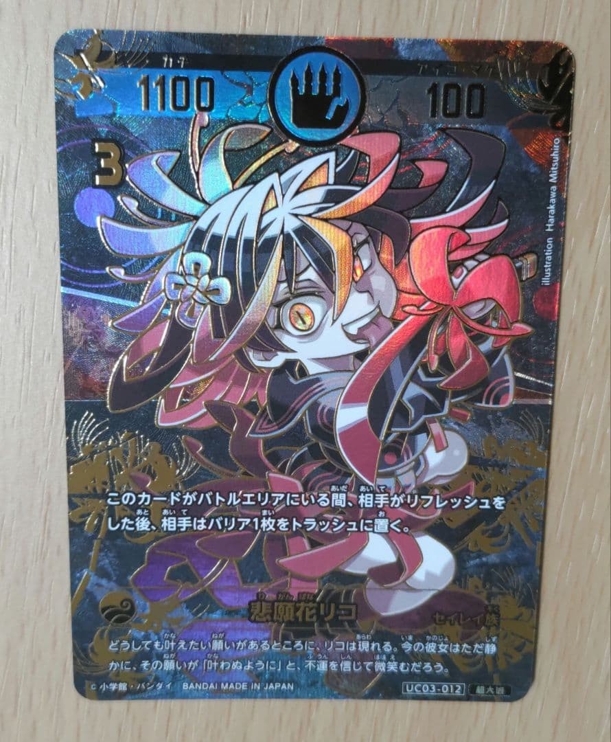 悲願花リコ　超大凶　開運コロシアム