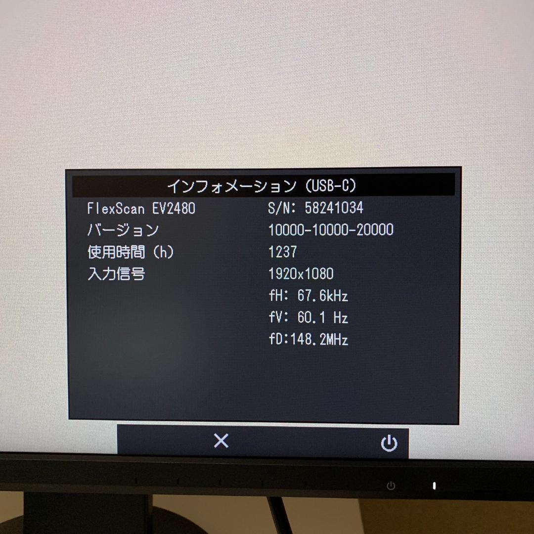 【美品】EIZO FlexScan EV2480-ZBK 23.8型