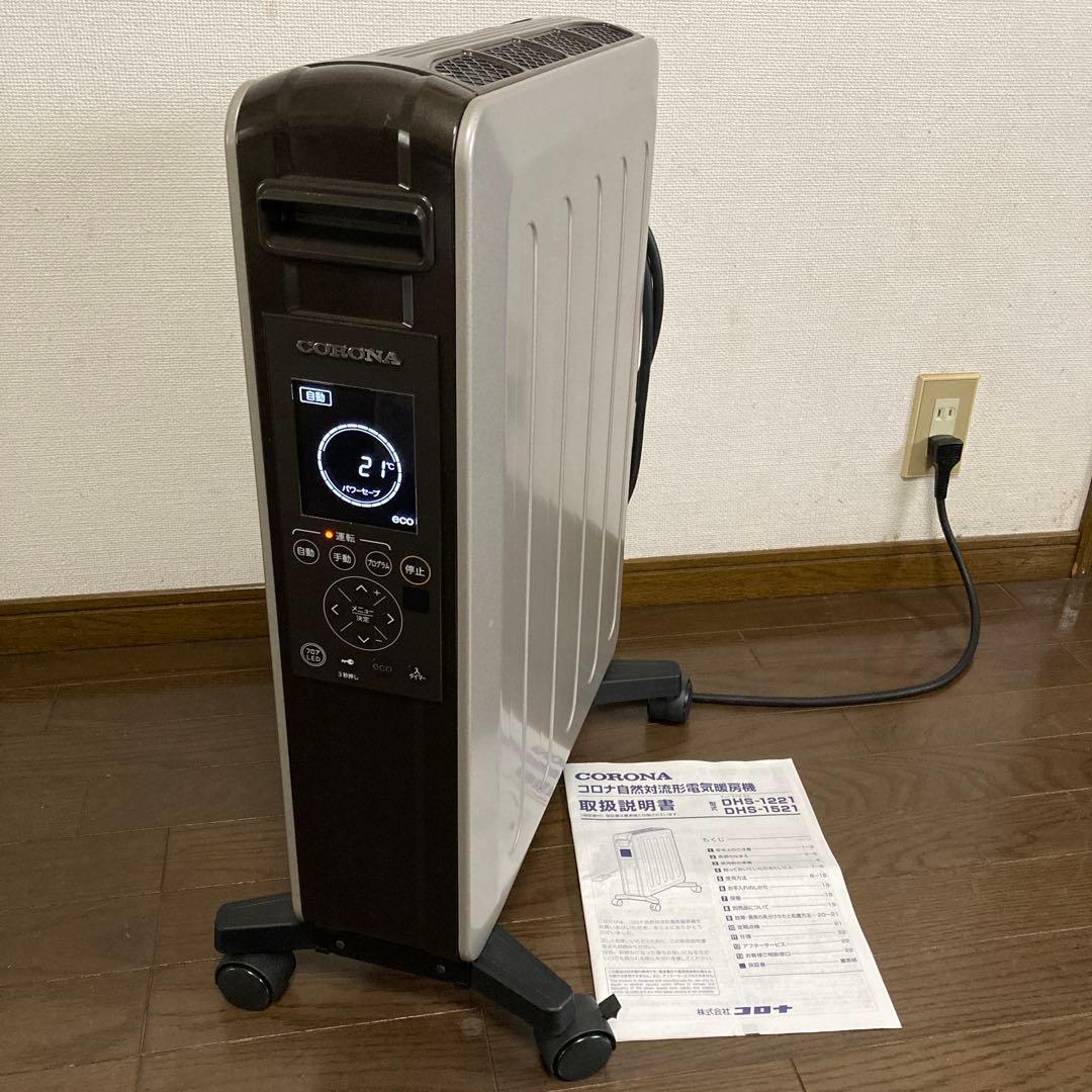 リモコン付き CORONA 自然対流型電気暖房機 DHS-1521 2021年製