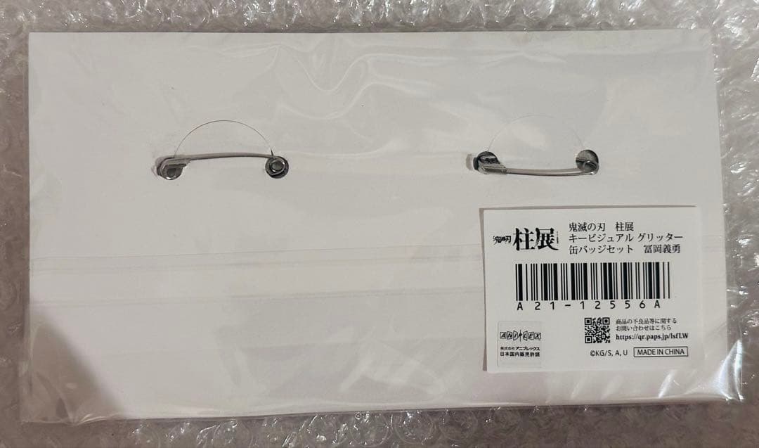 鬼滅の刃 冨岡義勇 柱展 グリッター缶バッジ