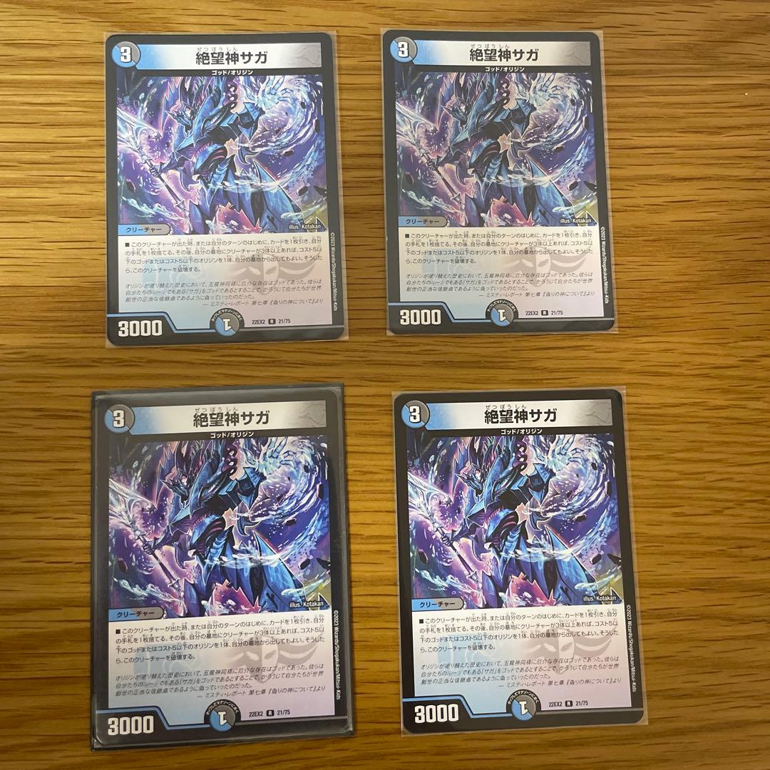 絶望神サガ　殿堂おめでとう！