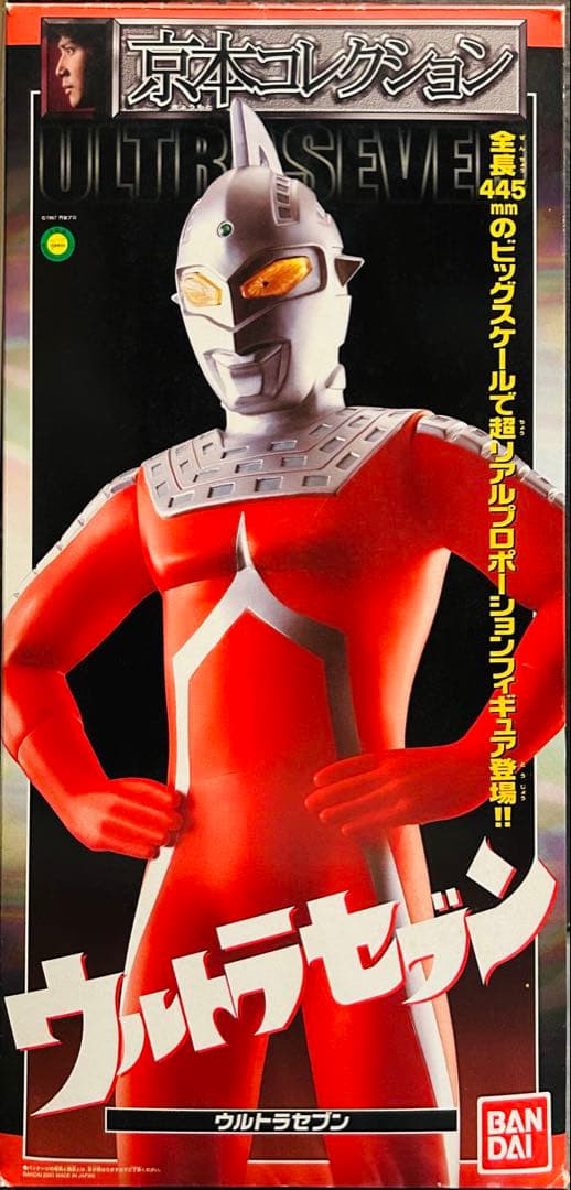 京本コレクション【ウルトラセブン】
