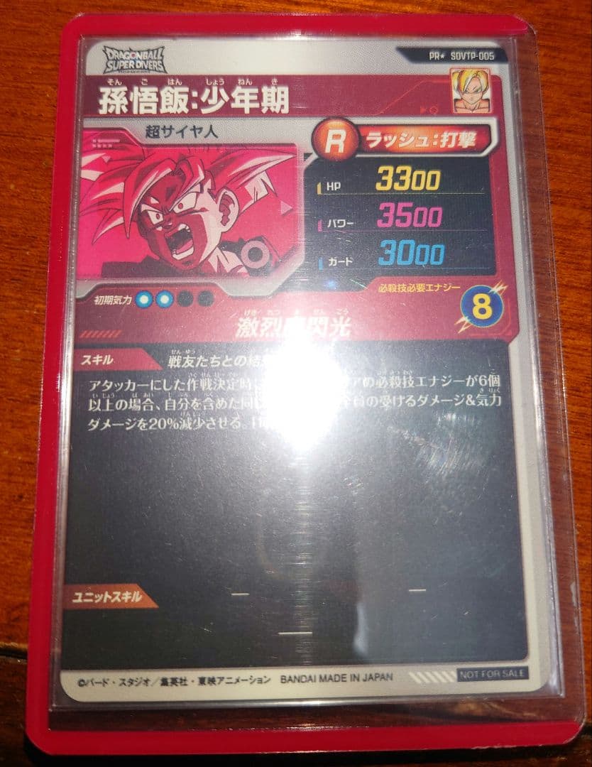 SDVTP-005 孫悟飯少年期 パラレル