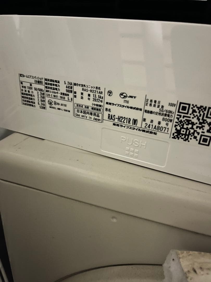 東芝　2022年製エアコン