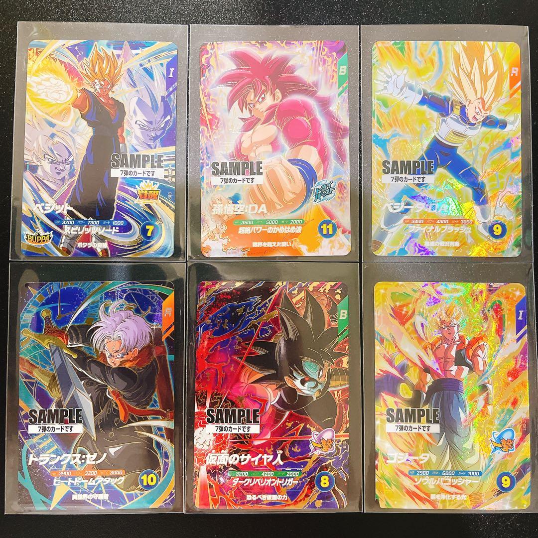 スーパードラゴンボールダイバーズ 7弾 サンプルカードセット