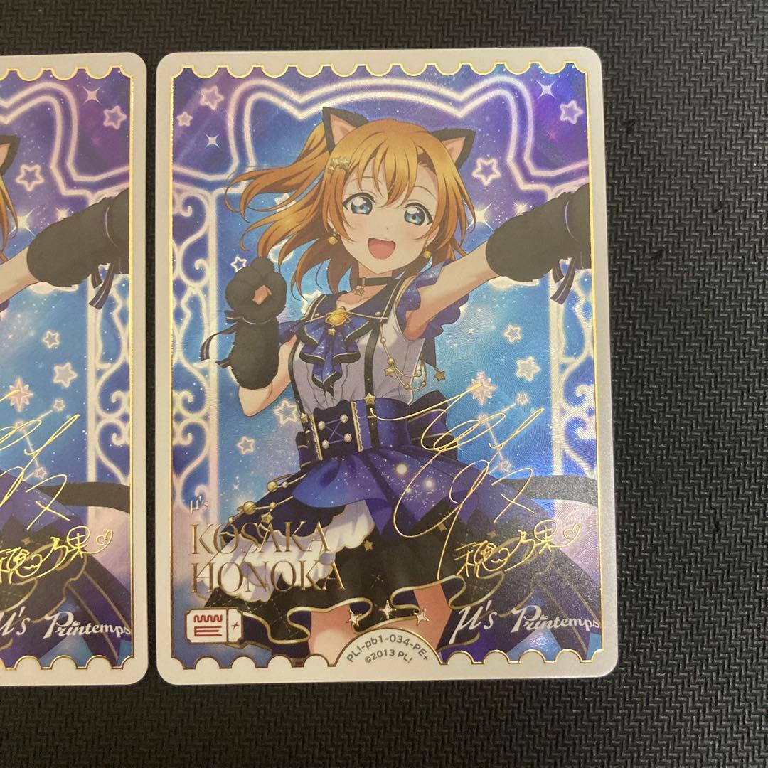 ラブカ μ's 高坂穂乃果 PE＋