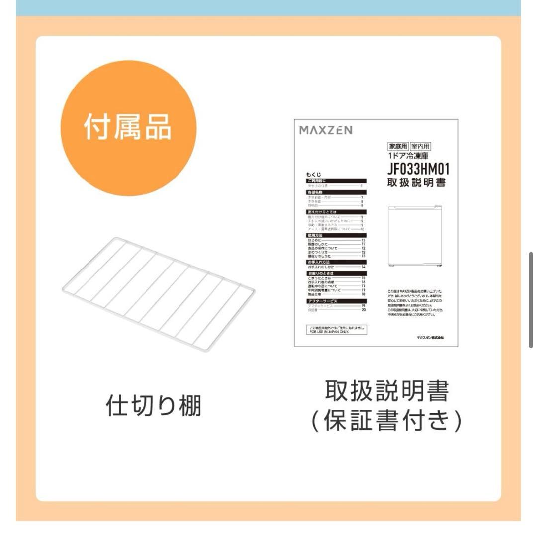 MAXZEN 小型冷凍庫 33L【お値下げ交渉大歓迎！】