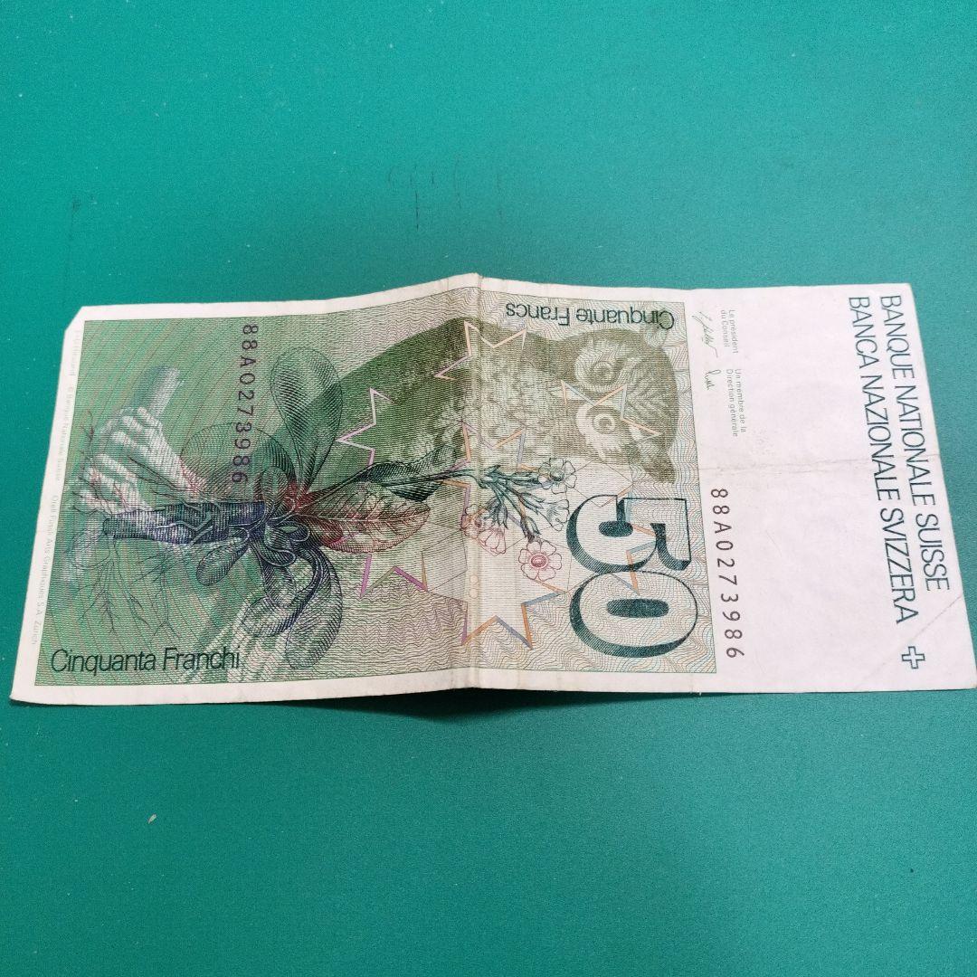 スイス50フラン旧紙幣　外国旧貨幣
