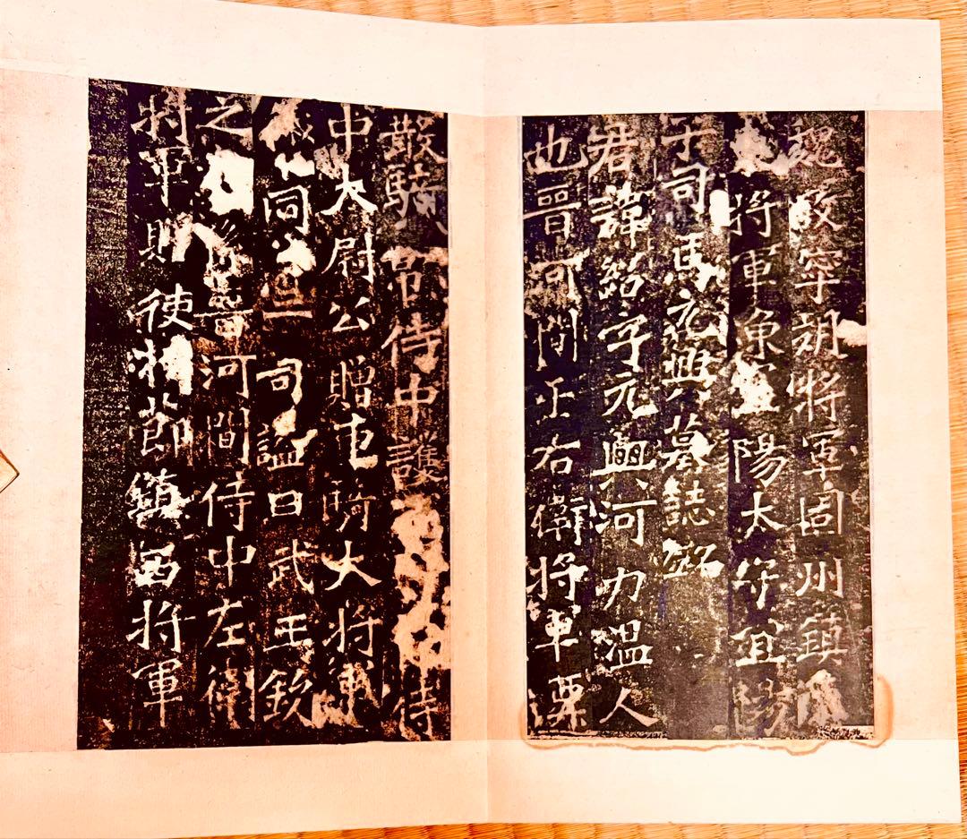 〈司馬紹墓誌〉拓本