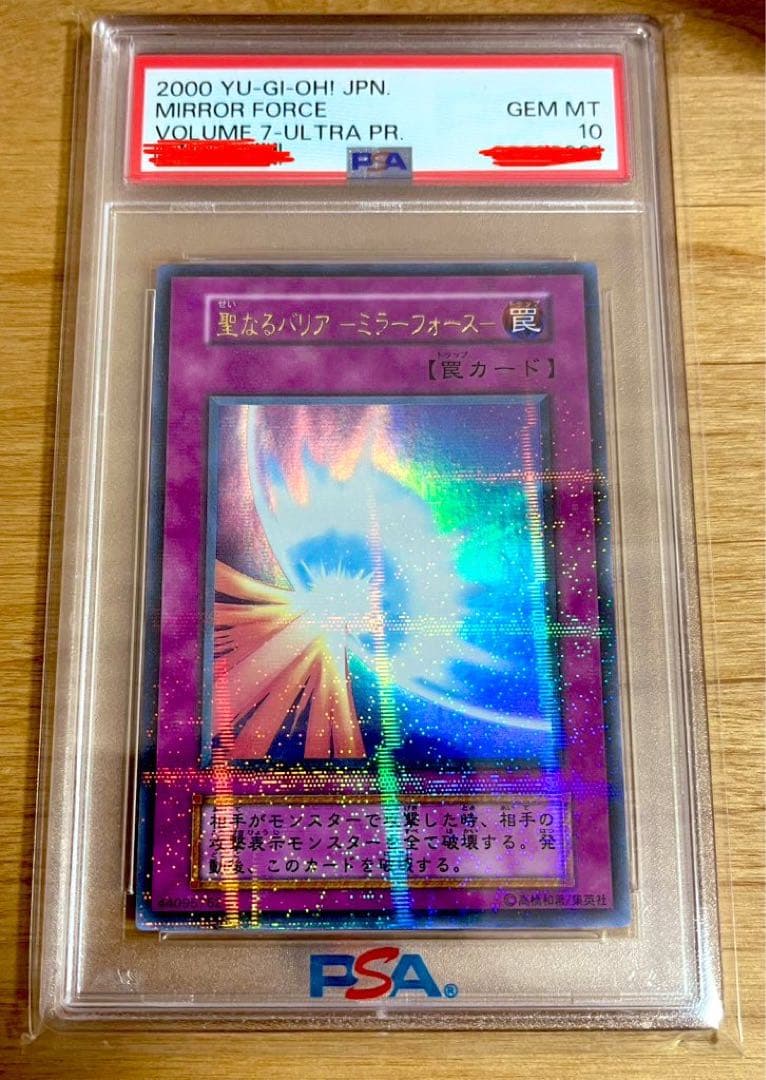 【PSA10】聖なるバリア ミラーフォース 初期 ウルトラパラレル 遊戯王