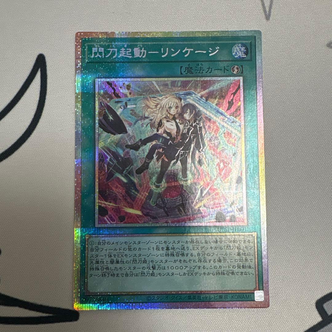 閃刀起動-リンケージ　プリズマ