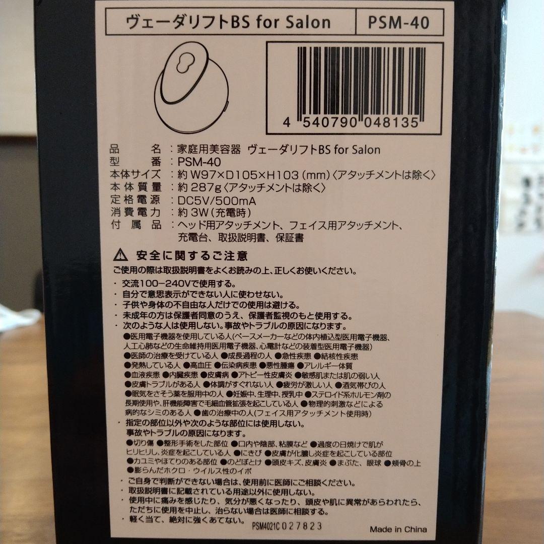 ヤーマン家庭用美容器 ヴェーダリフトBS for Salon