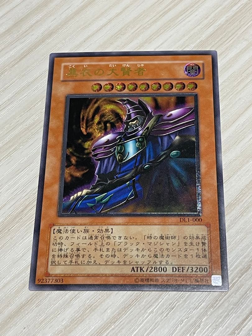 黒衣の大賢者【レリーフ】{DL1-000}