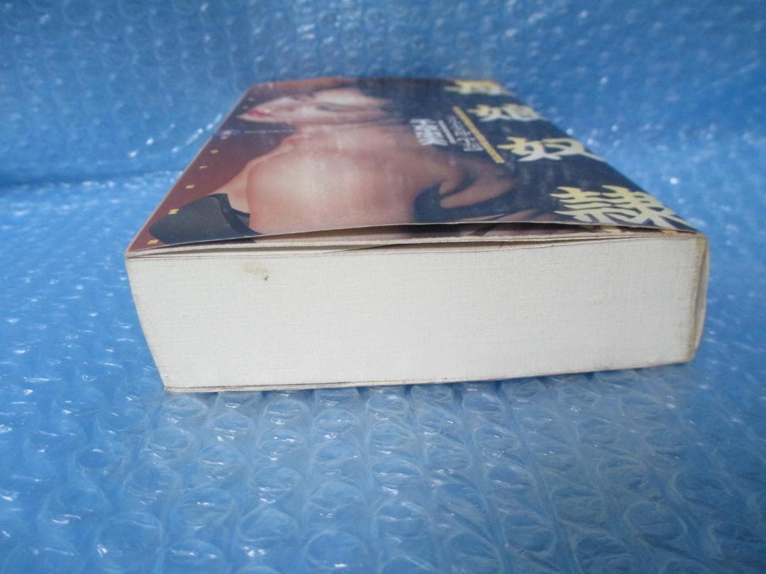 プリアポスの神 上巻　千草忠夫