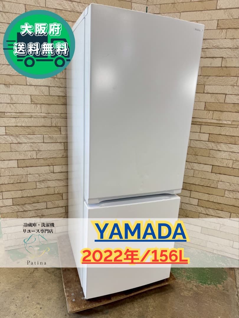 大阪送料無料★3か月保障付き★冷蔵庫★2022年★YRZ-F15J★IR-688