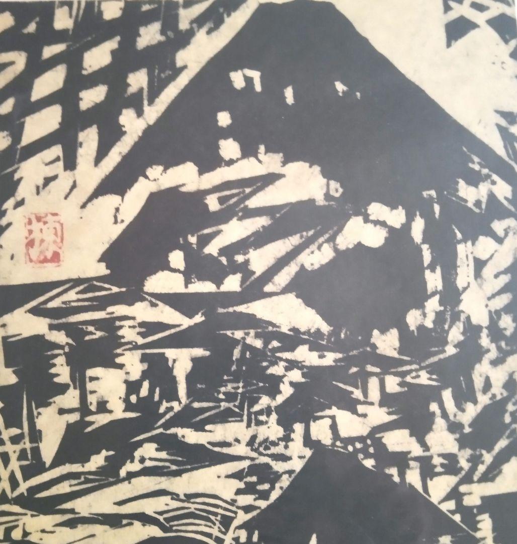 現代版画十二景、棟方志功板画日本の美、大型本二冊