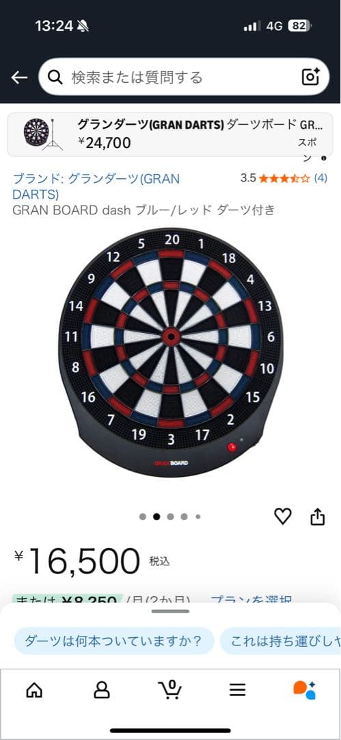 GRAN BOARD Dash Bluetooth ダーツボード　【送料込み！】