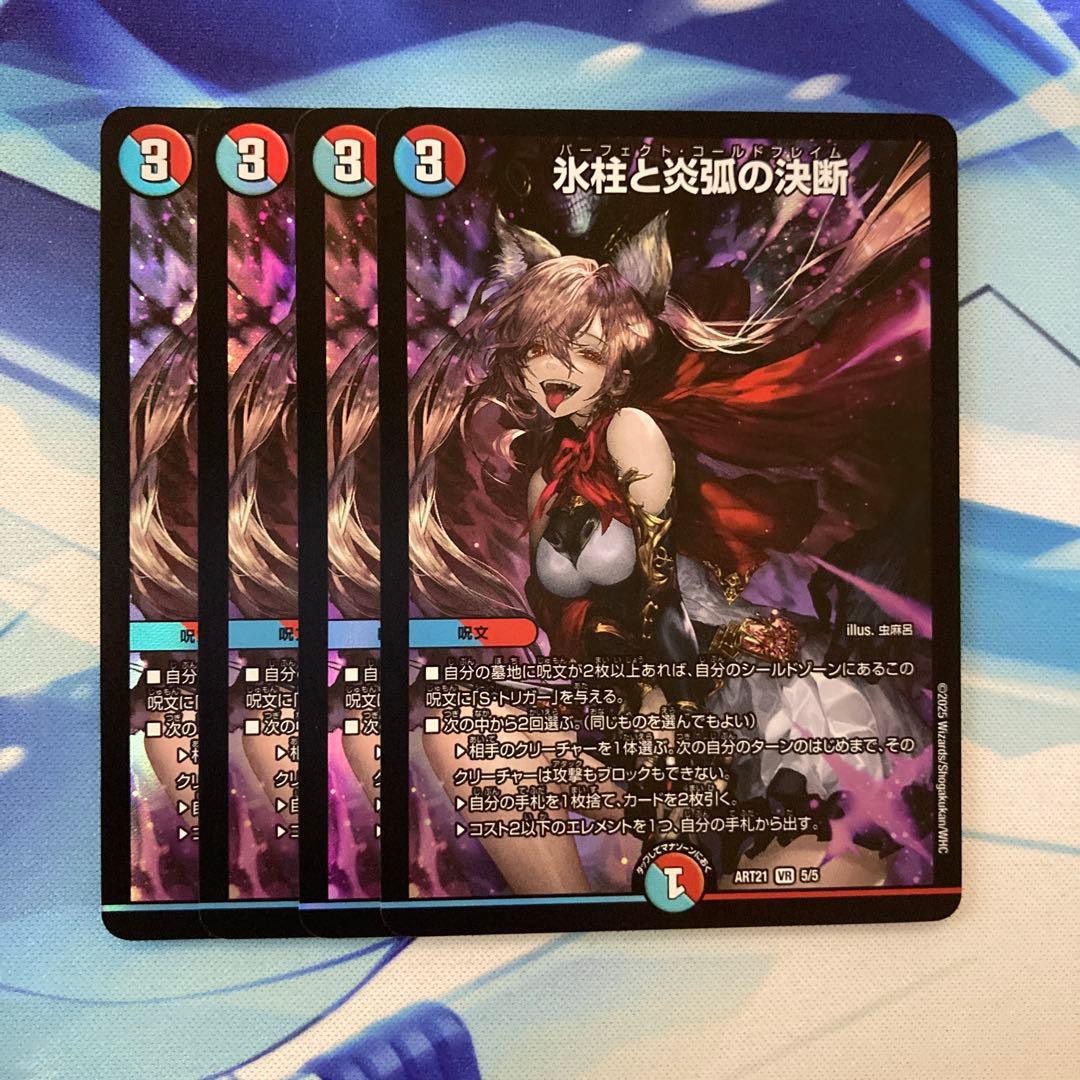 デュエルマスターズ 氷柱と炎弧の決断　パーフェクトコールドフレイム 神アート