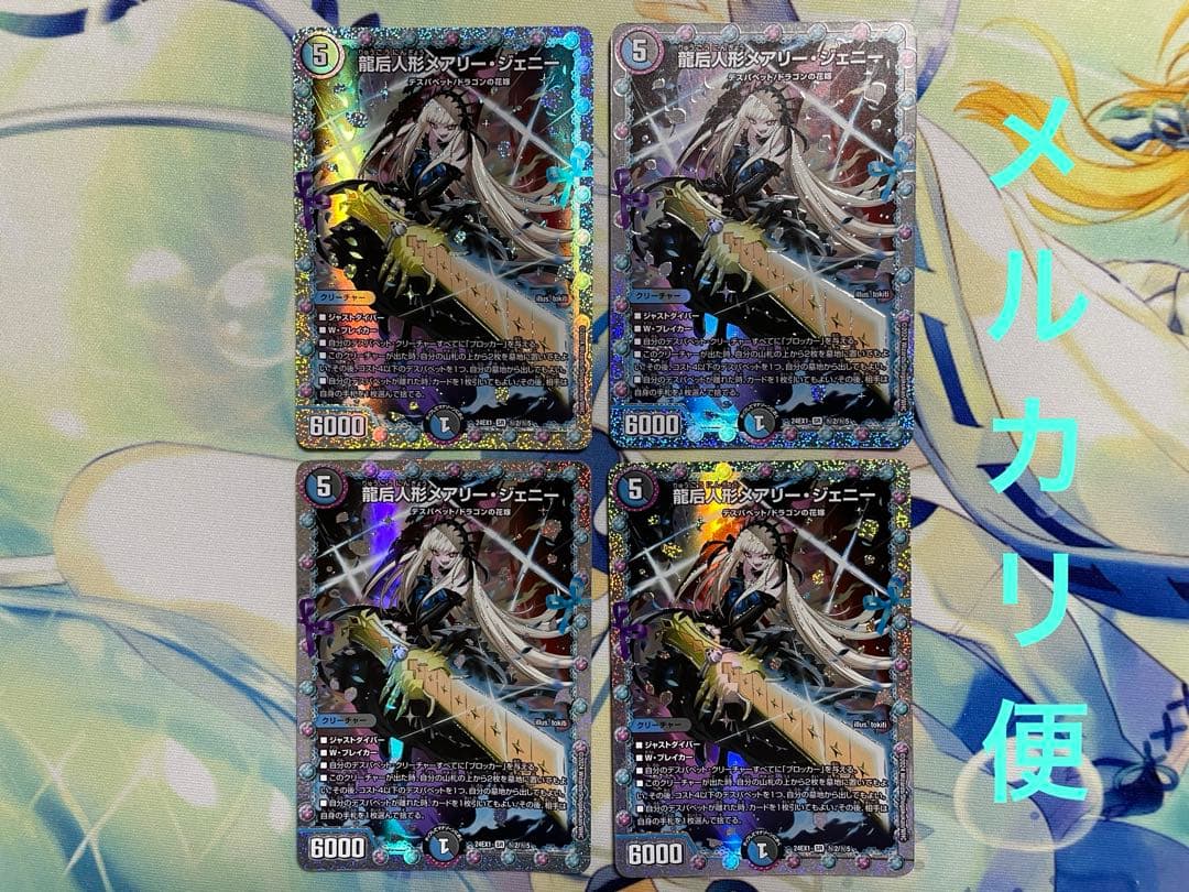 龍后人形メアリージェニー　シークレット4枚