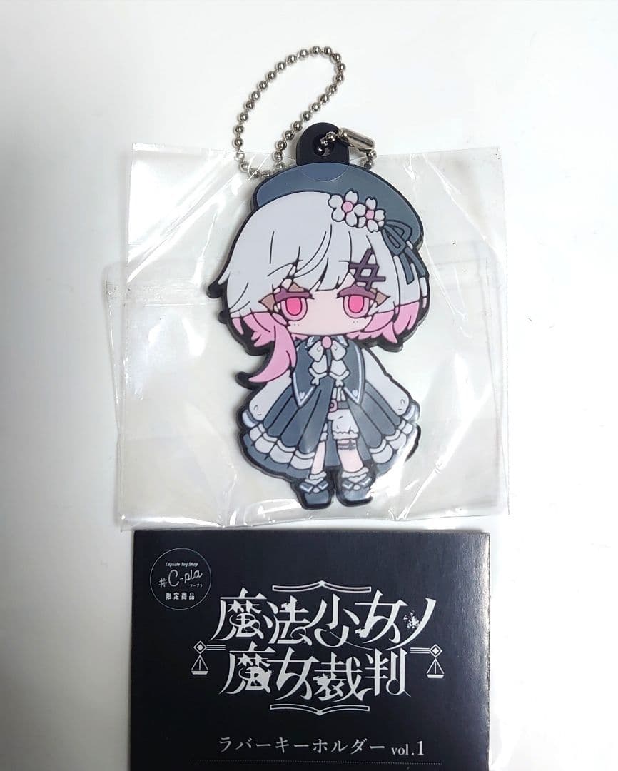 魔法少女ノ魔女裁判 ラバーキーホルダー　桜羽エマ