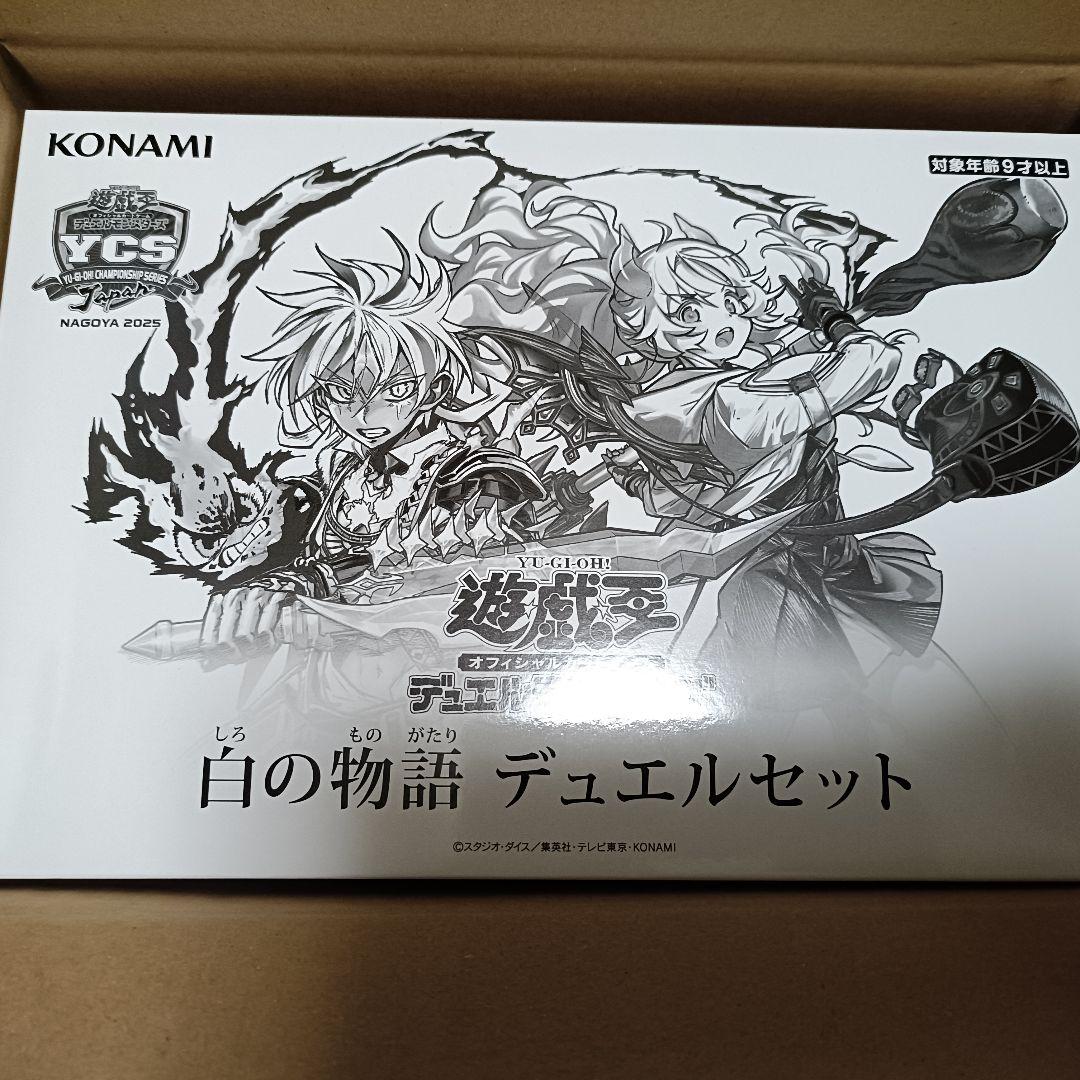新品未開封　遊戯王　白の物語　デュエルセット　アルバスの落胤　聖女エクレシア