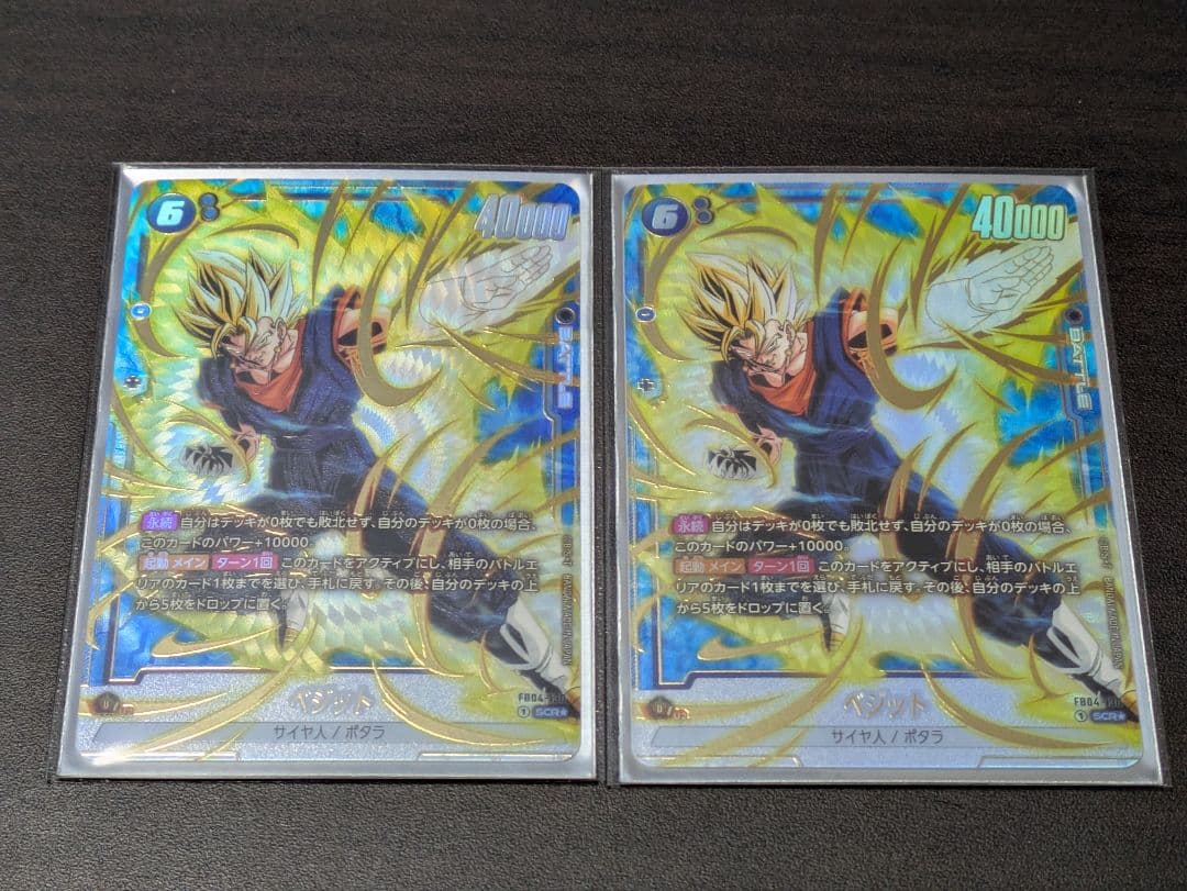 ベジット fb04-130 scr☆ フュージョンワールド ドラゴンボールカード