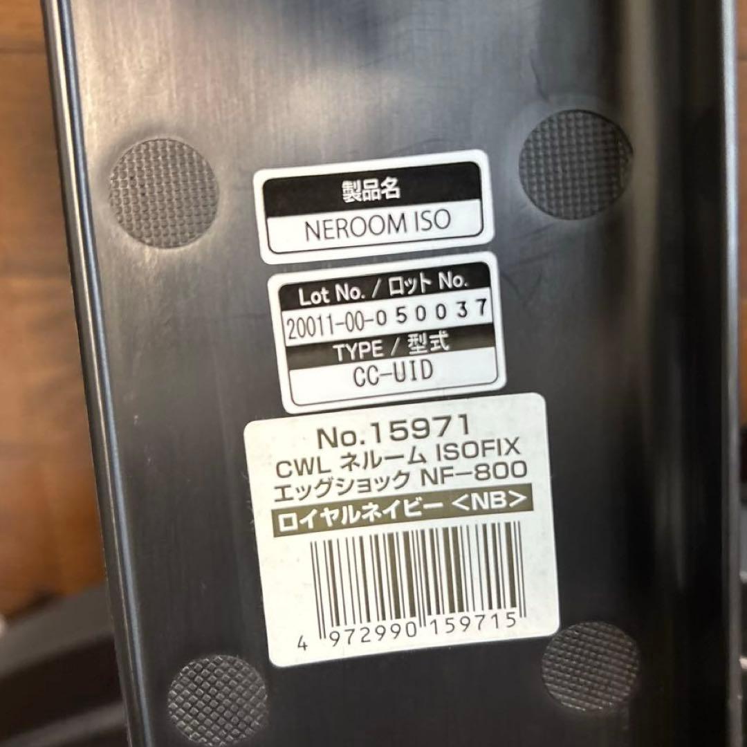 【美品】Combi ネルーム ISOFIX NF-800 新生児OK