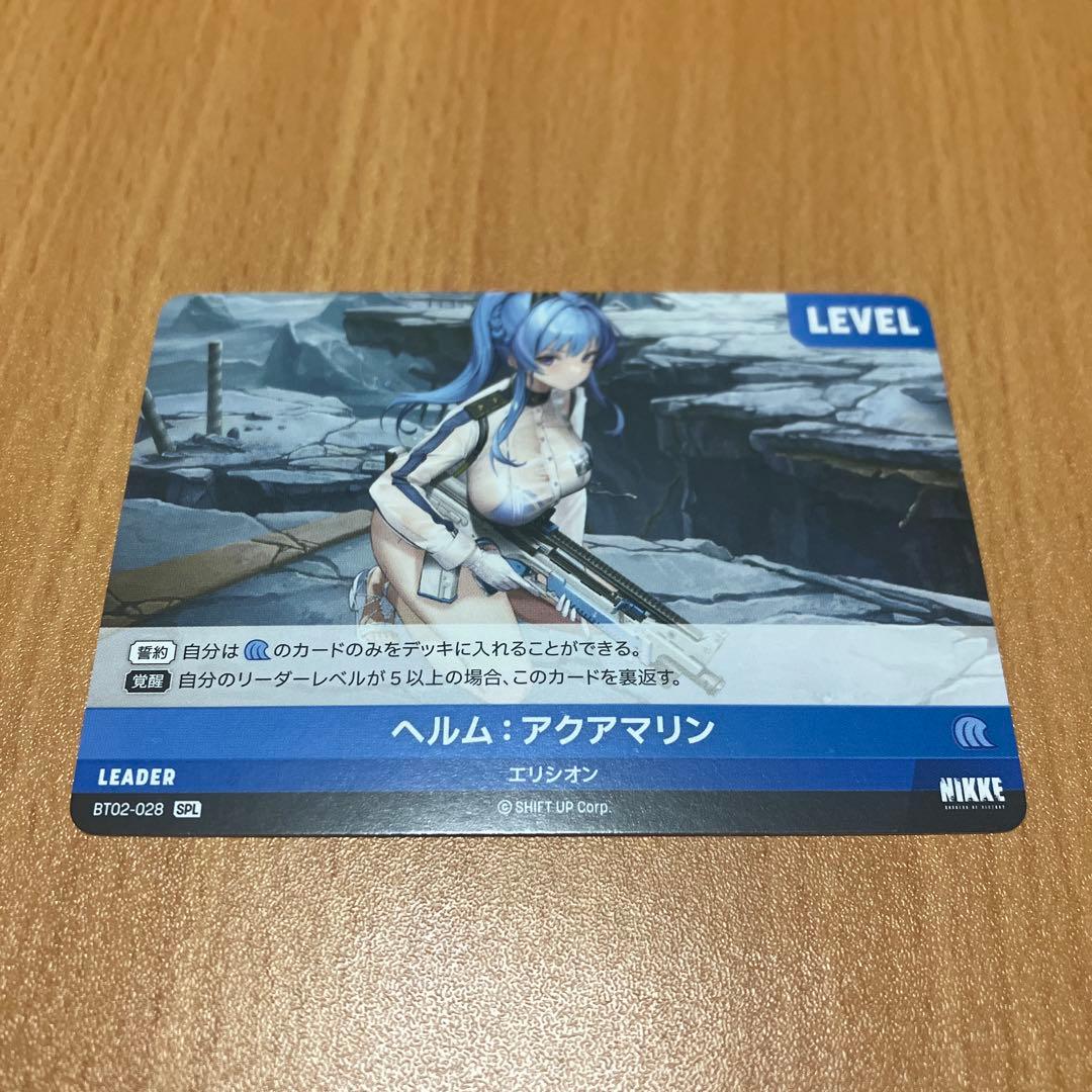 ヘルム・アクアマリン SPL サイン　二ベルアリーナ