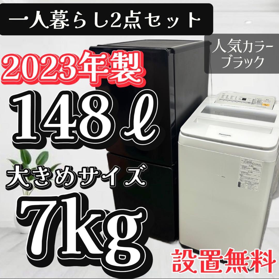 993❤️　冷蔵庫　洗濯機　一人暮らしセット　単身　黒　中古　安い　綺麗　設置無料