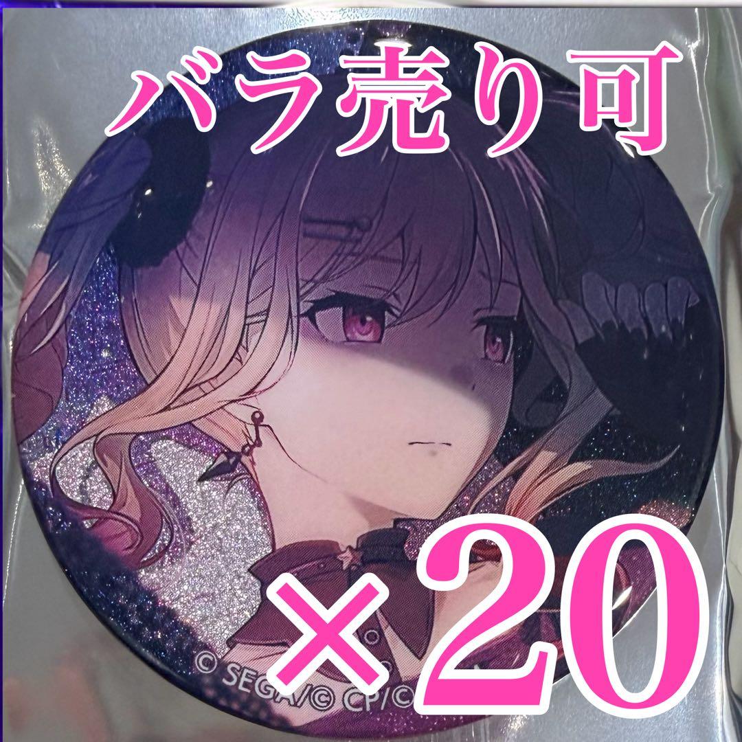 プロセカ　天馬咲希　42B グリッター缶バッジ