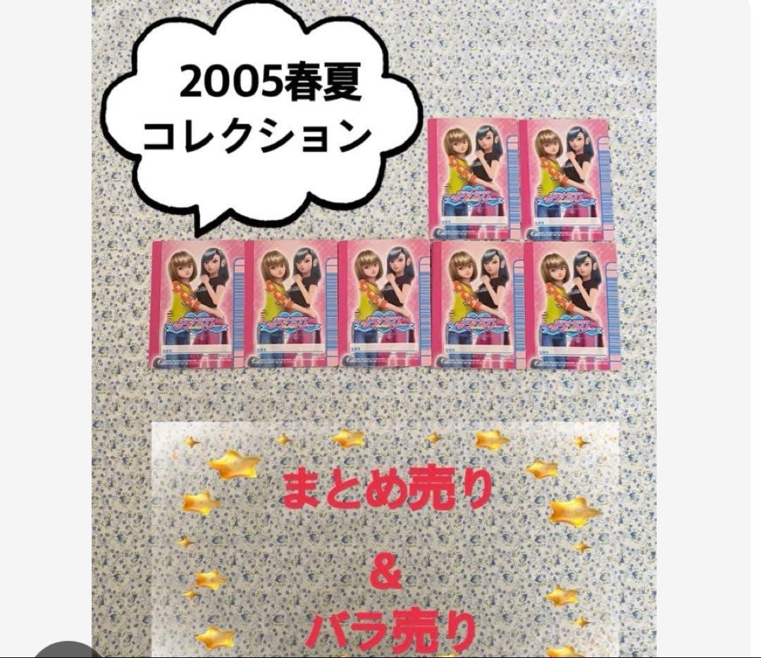 《04•05》オシャレ魔女ラブandベリーカードまとめ売り•バラ売り