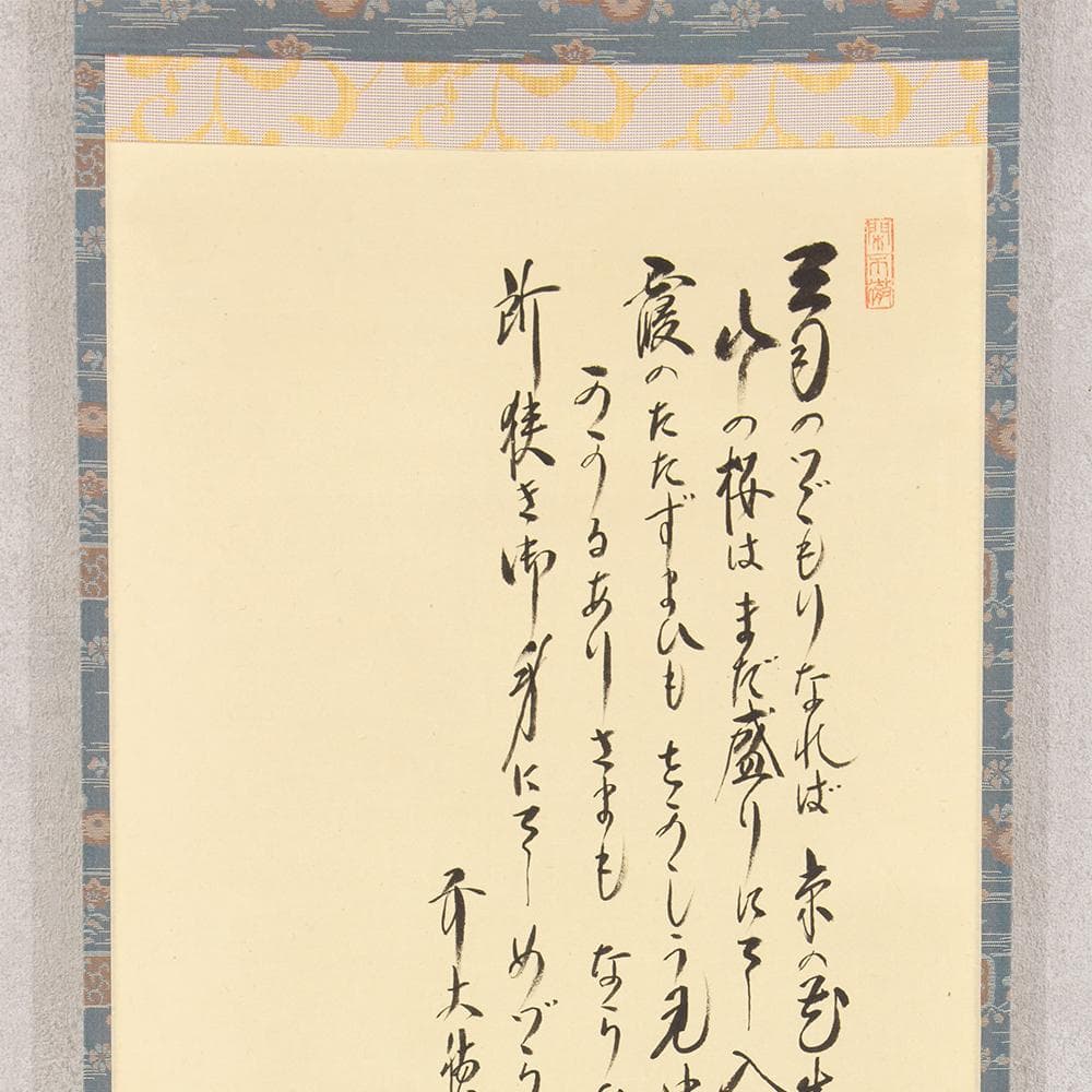 掛軸 茶掛け 法谷文雅 画賛「北山春景の図」逢春寺住職 小田雪窓に師事