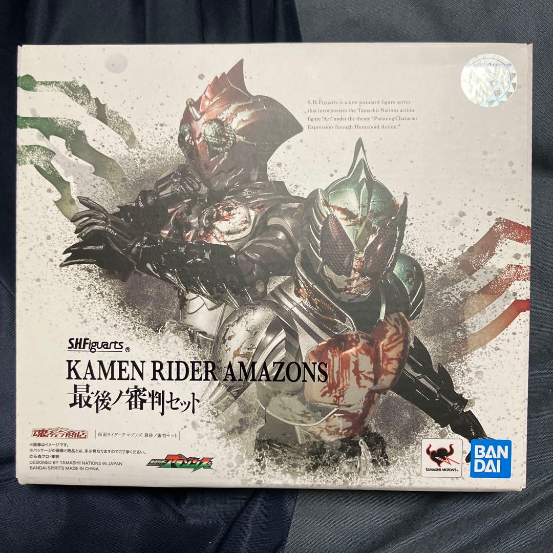 S.H.Figuarts 仮面ライダーアマゾンズ 最後ノ審判セット