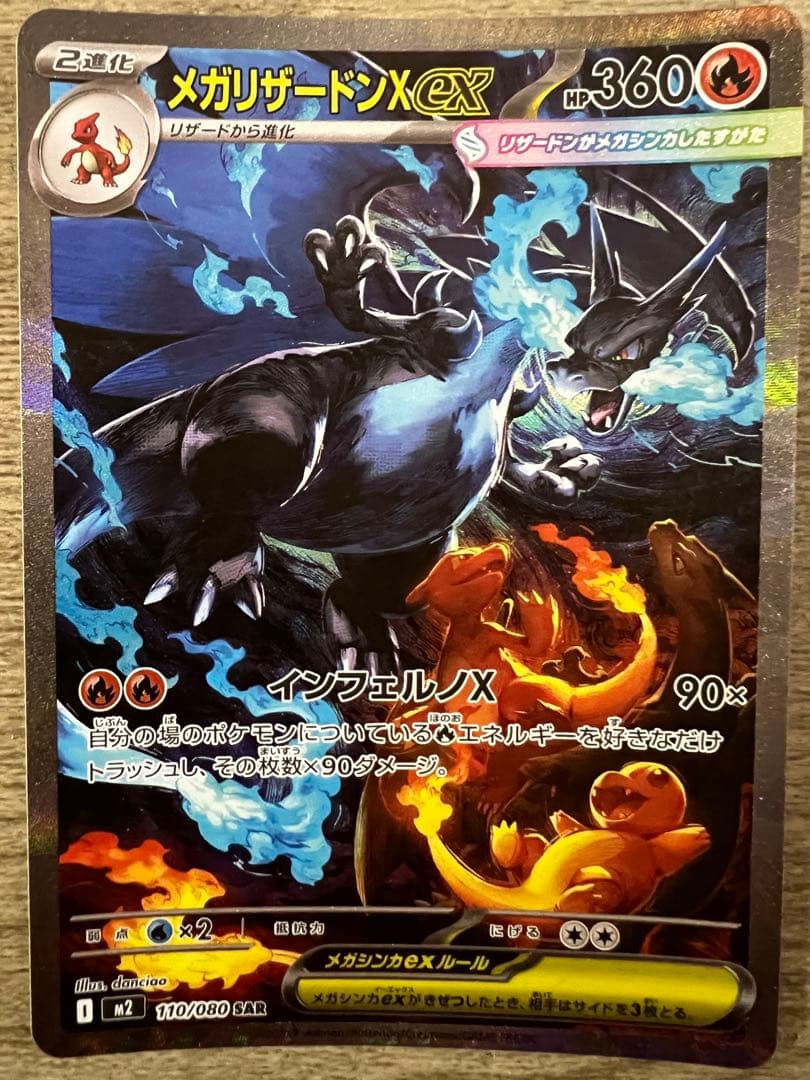 【値下】ポケモンカード　インフェルノX メガリザードンX ex SAR