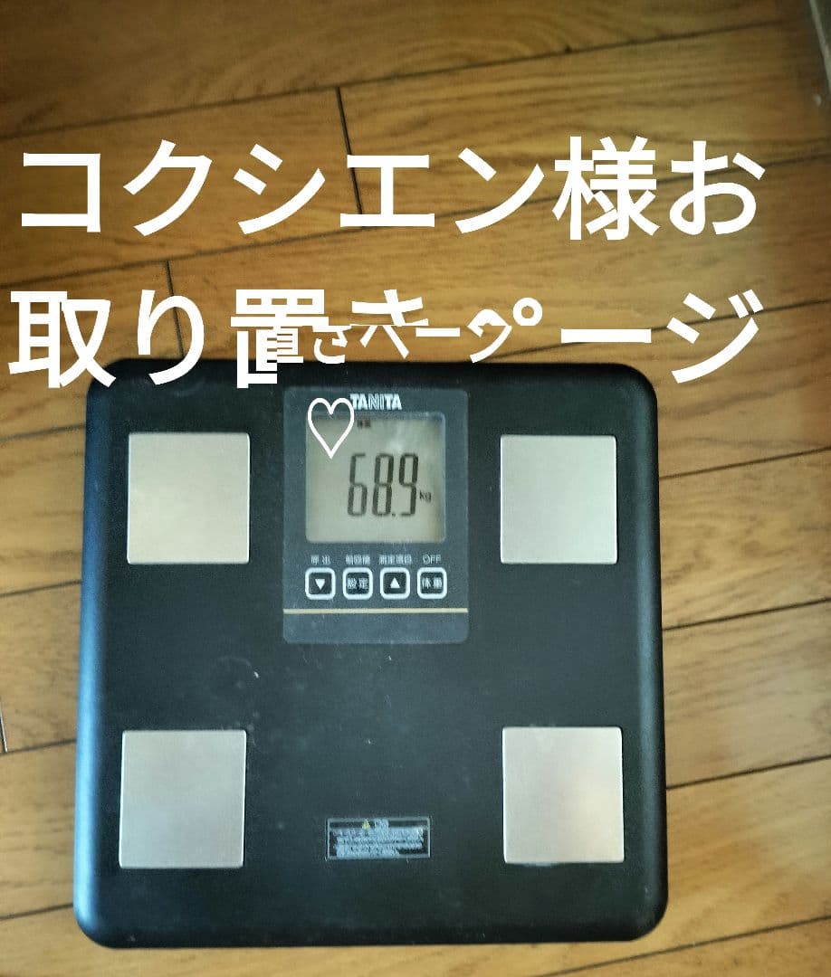 コクシエン様お取り置きページです〜