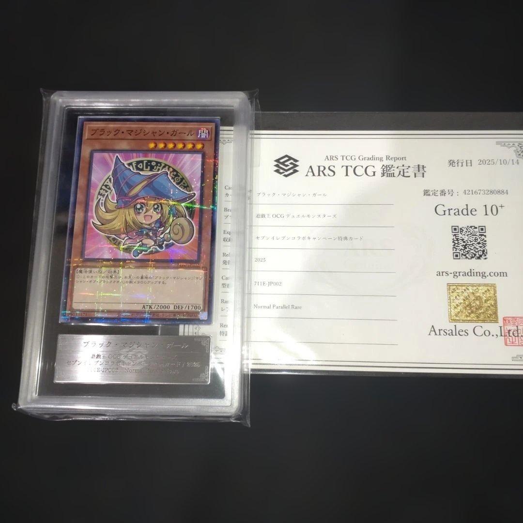 ブラックマジシャンガール　ARS10+　遊戯王 セブンイレブン　プロモ
