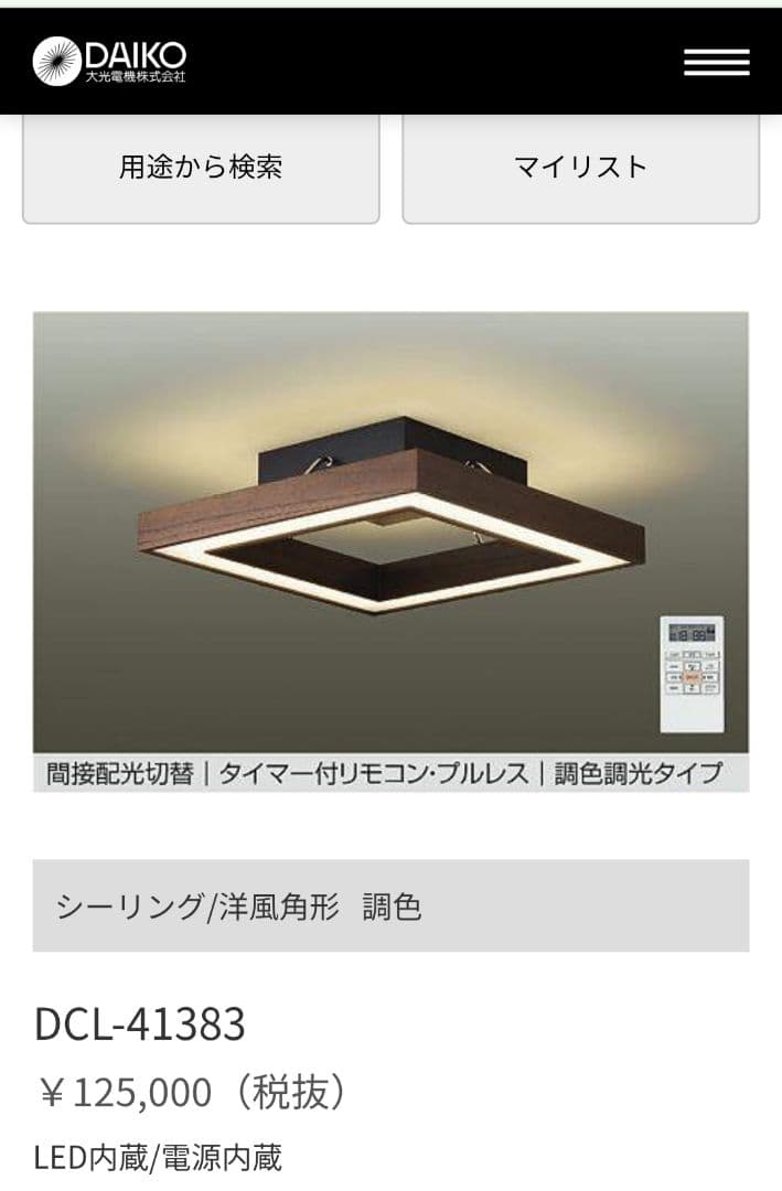 ◆大光電機◆LED照明器具①◆DCL-41383◆2022年製◆2506TL1◆