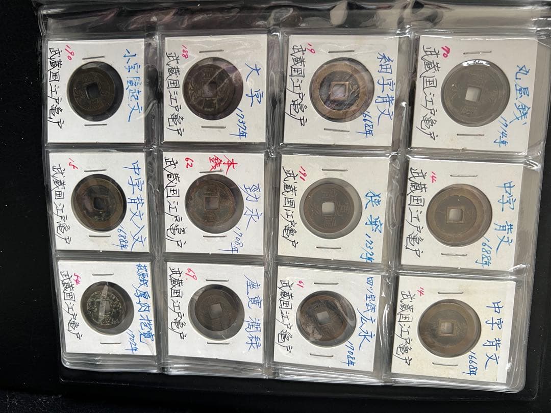 穴銭　寛永銭ブック2冊　128種類他