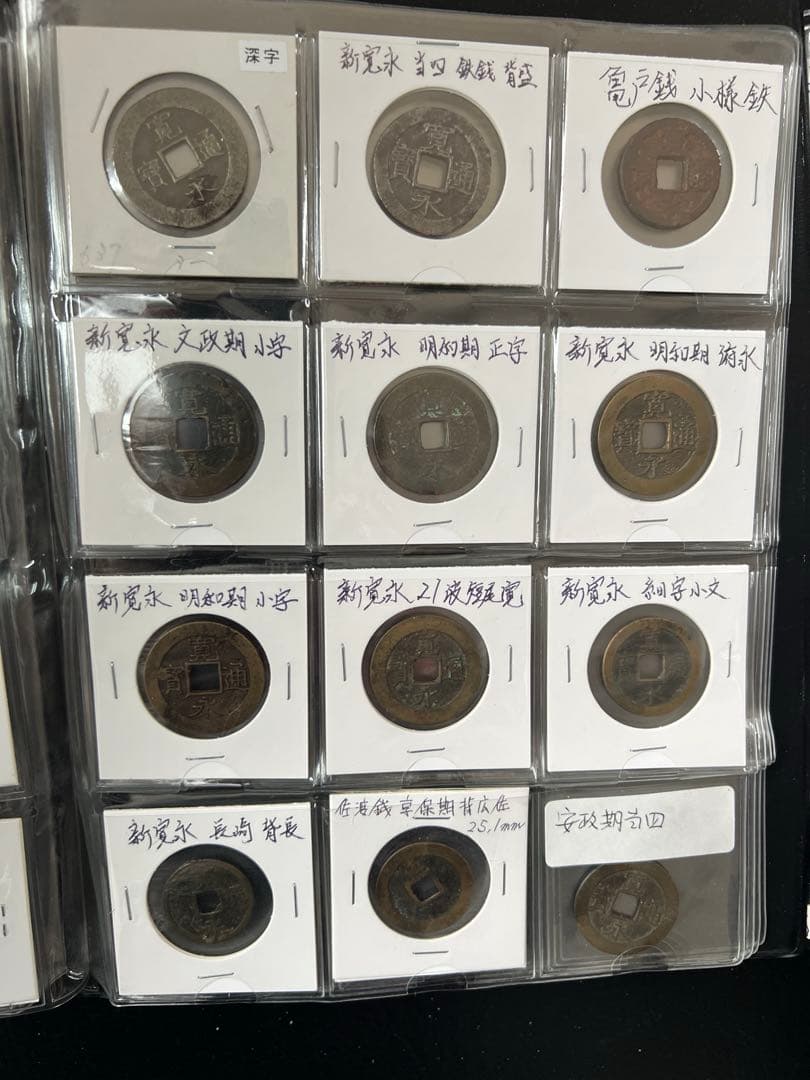 穴銭　寛永銭ブック2冊　128種類他