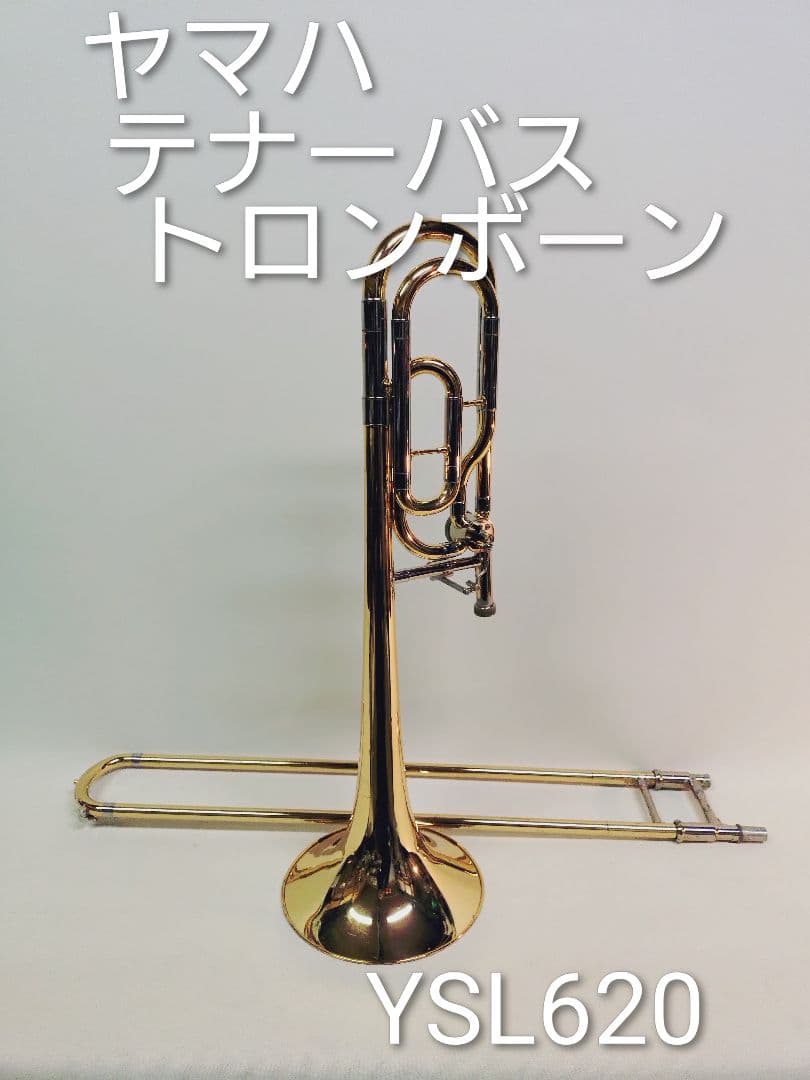 ヤマハ テナーバストロンボーン YSL620　メンテナンス済2025.12